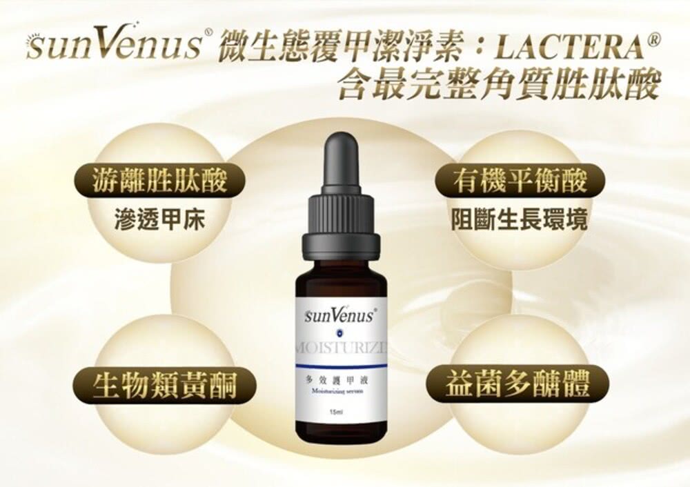 sunVenus 多效護甲液*4瓶(15ml/瓶)優惠推薦