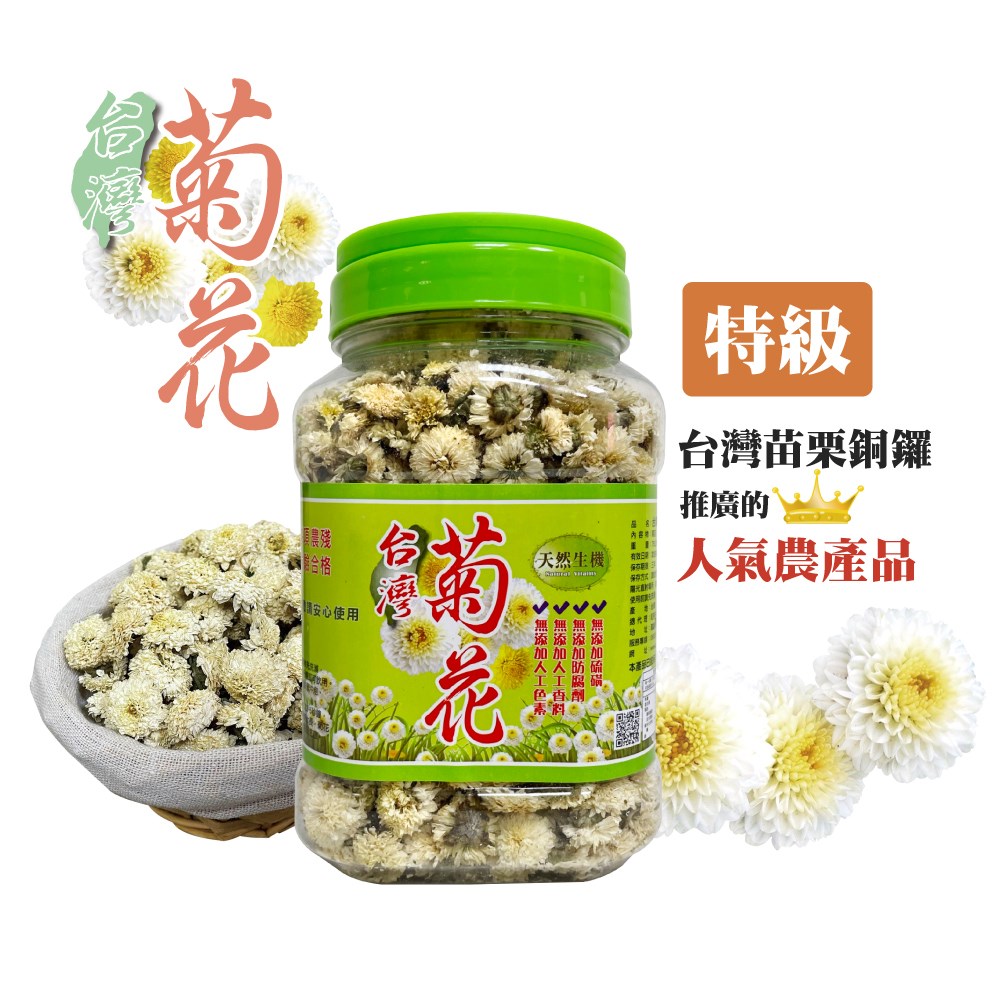 和盛記 台灣菊花75g_菊花茶(特級 台灣銅鑼菊花)評價推薦