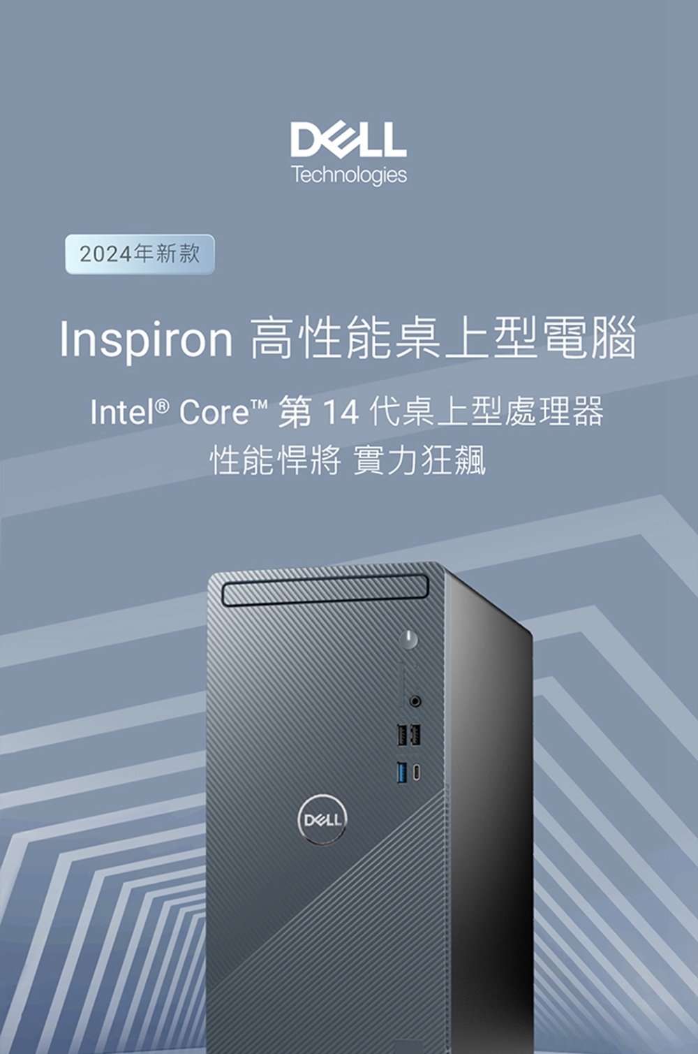 DELL 戴爾 i7 RTX4060二十核心電腦(Inspi