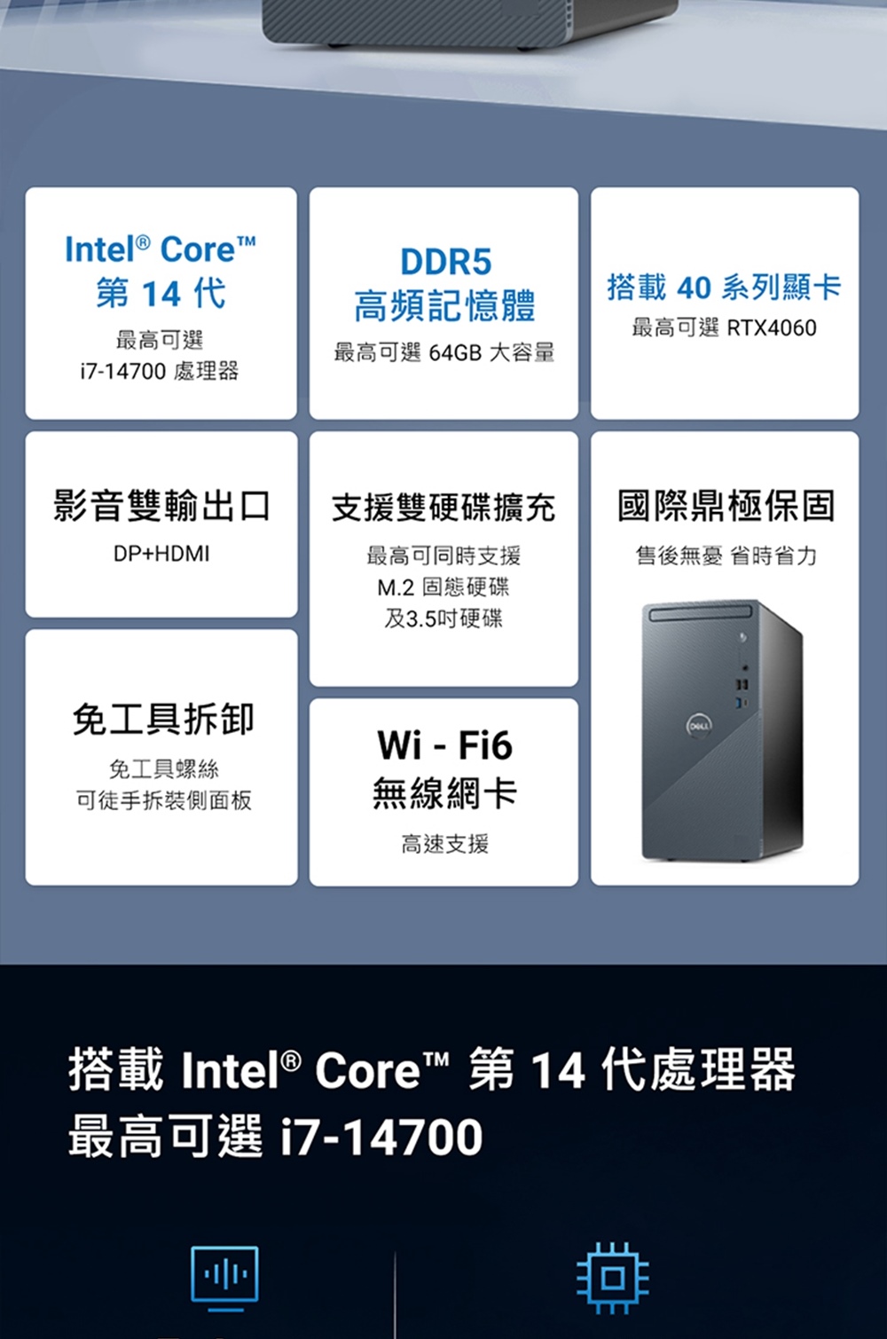 DELL 戴爾 i7 RTX4060二十核心電腦(Inspi