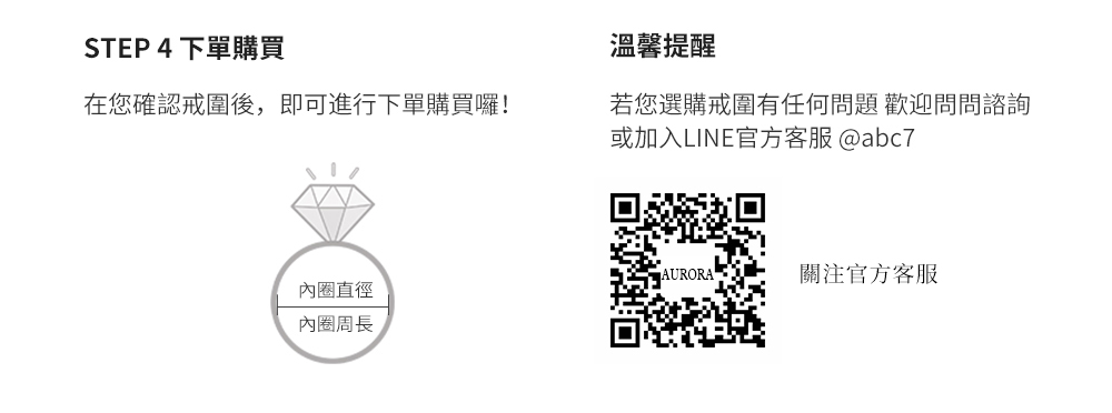 在您確認戒圍後,即可進行下單購買囉