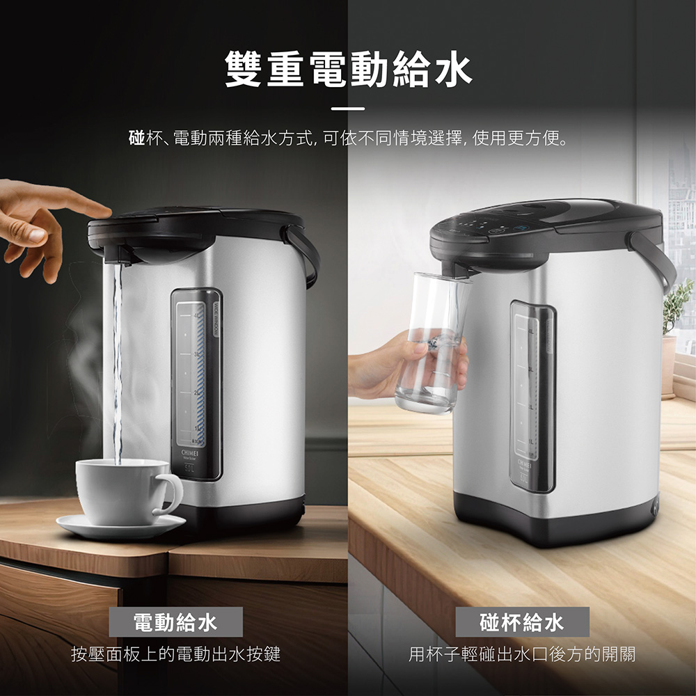 碰杯電動兩種給水方式, 可依不同情境選擇,使用更方便。