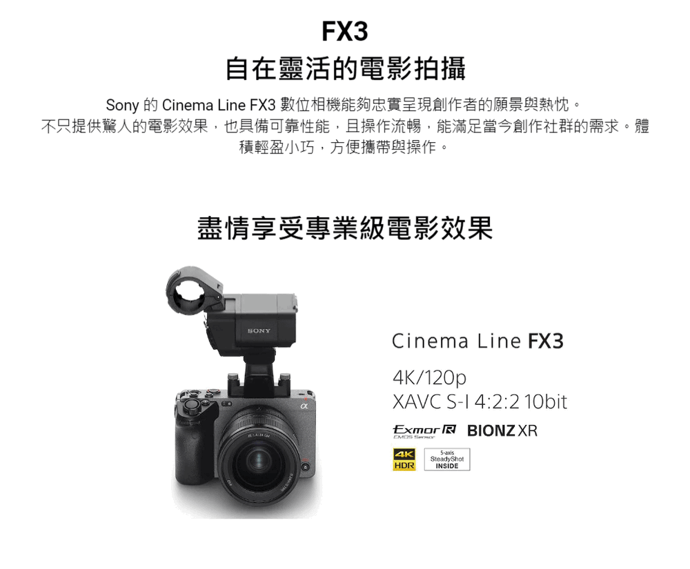 SONY 索尼 ILME-FX3 Cinema Line 單