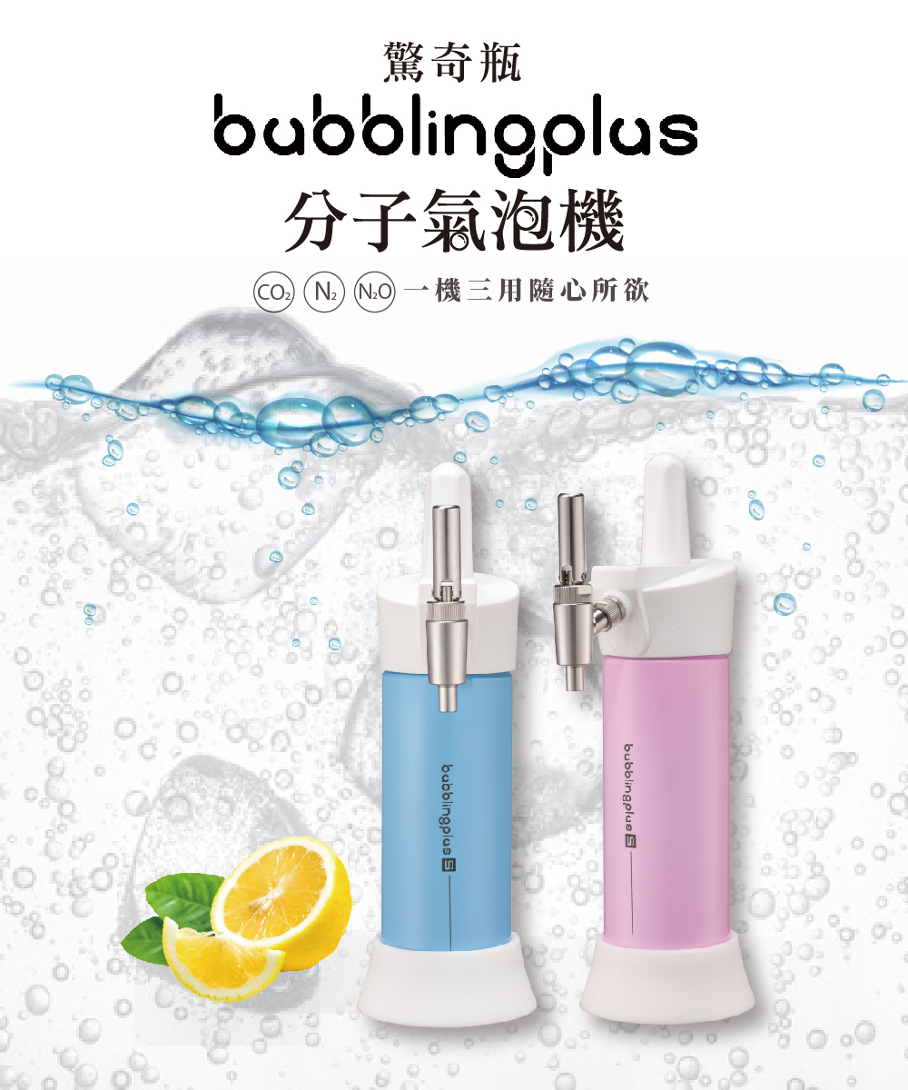 Bubblingplus 驚奇瓶氮氣咖啡機550ml(氣泡水