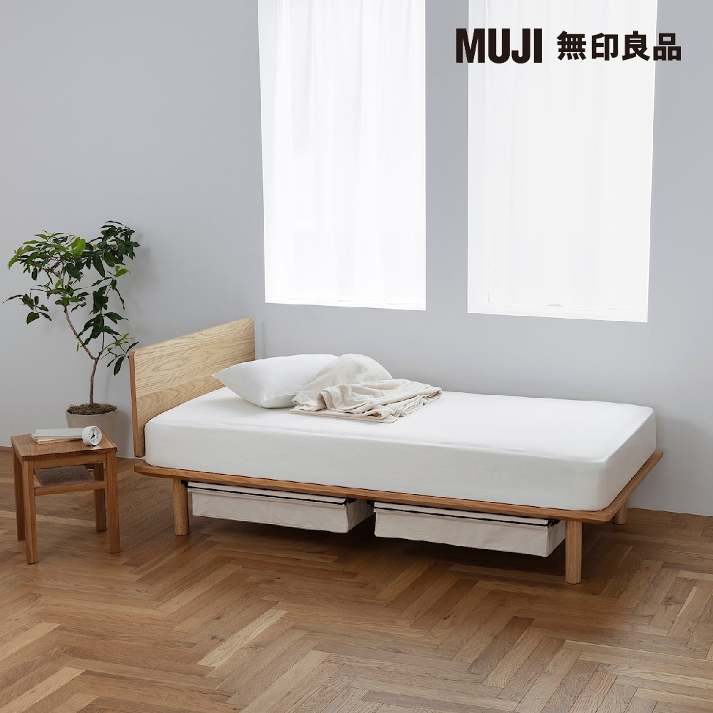 MUJI 無印良品 橡木組合床台+床頭板/S/木製腳/20c