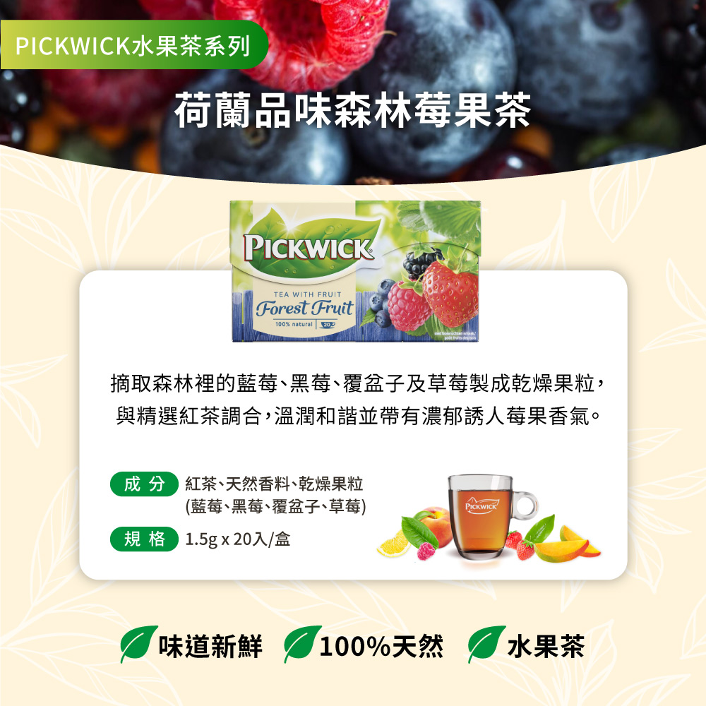 摘取森林裡的藍莓、黑莓、覆盆子及草莓製成乾燥果粒,