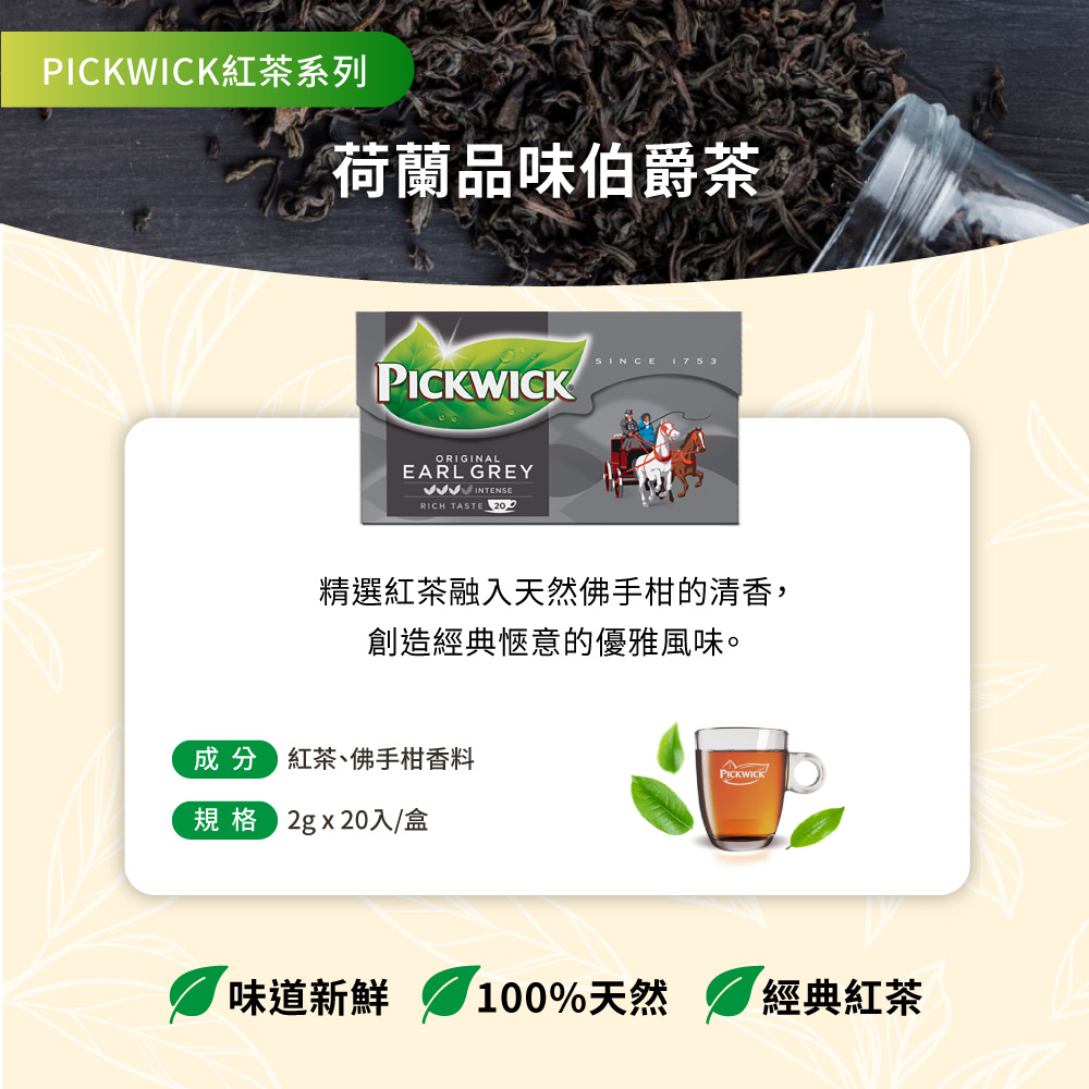 精選紅茶融入天然佛手柑的清香,