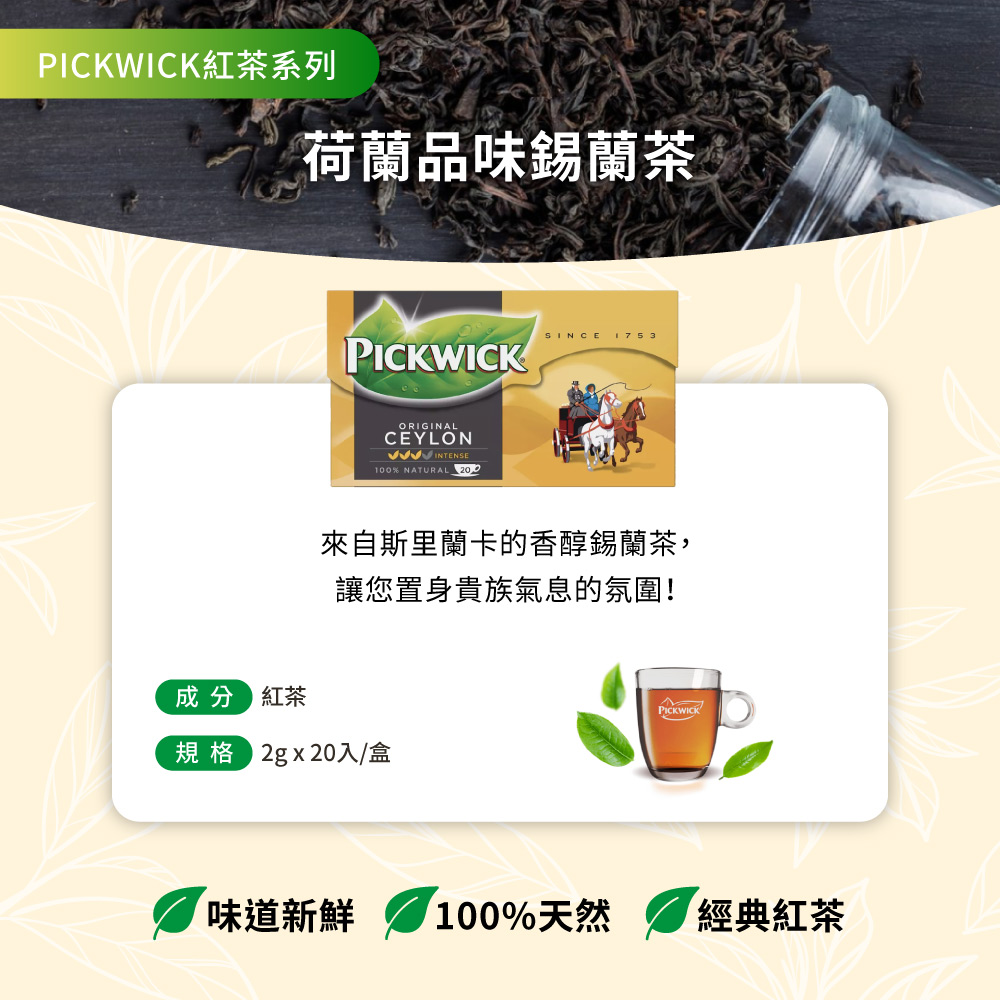 來自斯里蘭卡的香醇錫蘭茶,