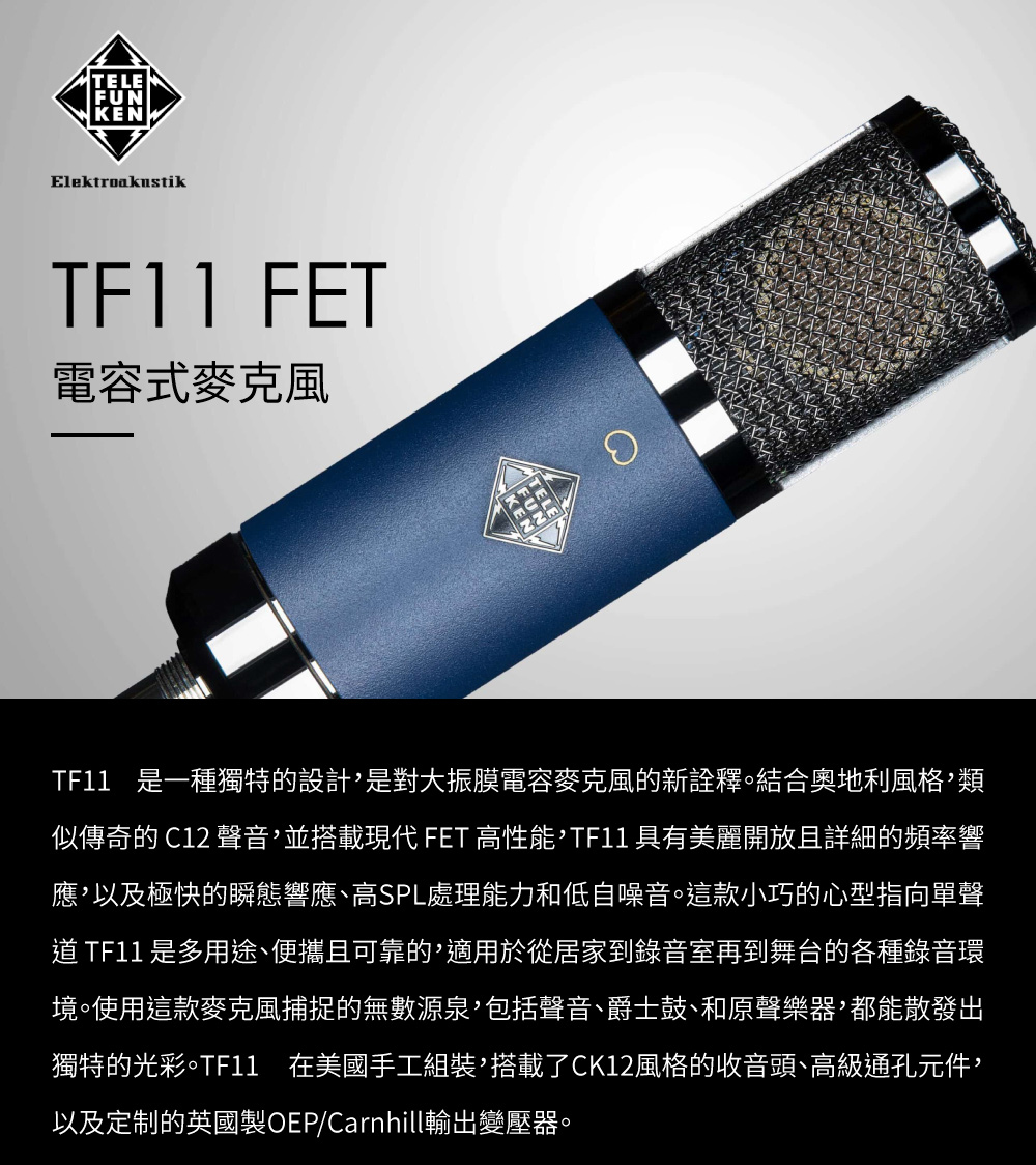 Telefunken TF11 FET 電容式麥克風(公司貨