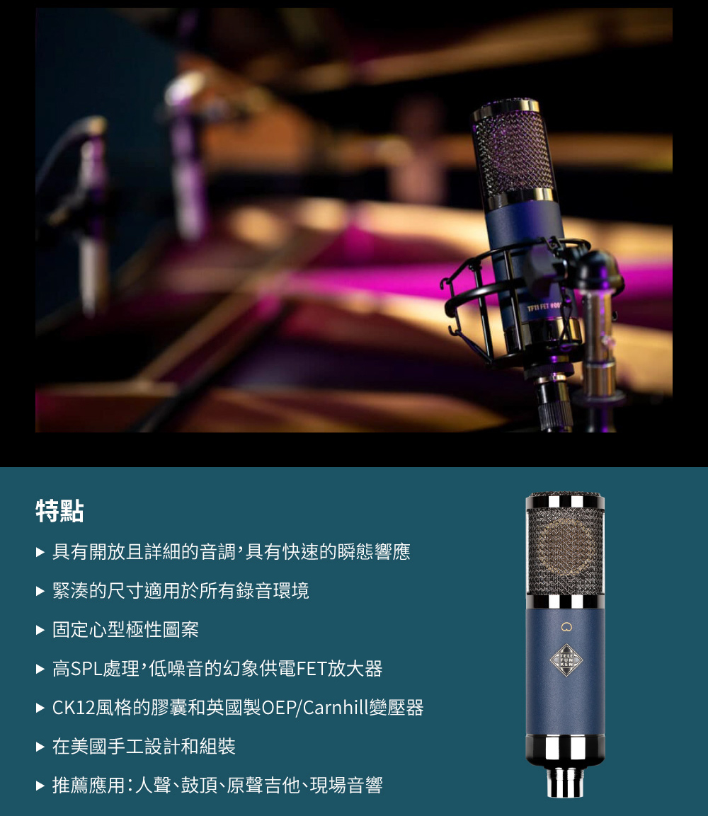 Telefunken TF11 FET 電容式麥克風(公司貨