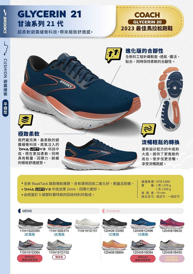 BROOKS 男鞋 慢跑鞋 震緩衝象限 Glycerin 2