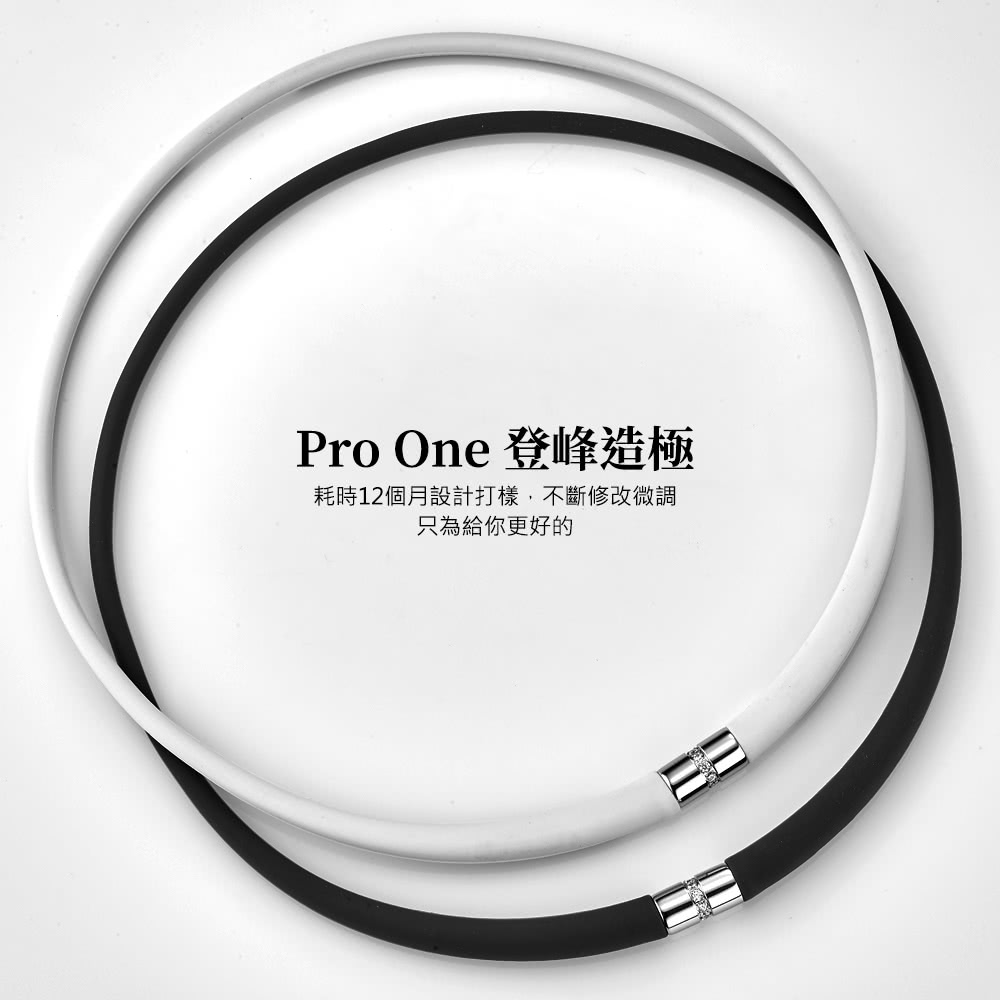 Pro One 登峰造極 耗時12個月設計打樣,不斷修改微調 只為給你更好的 