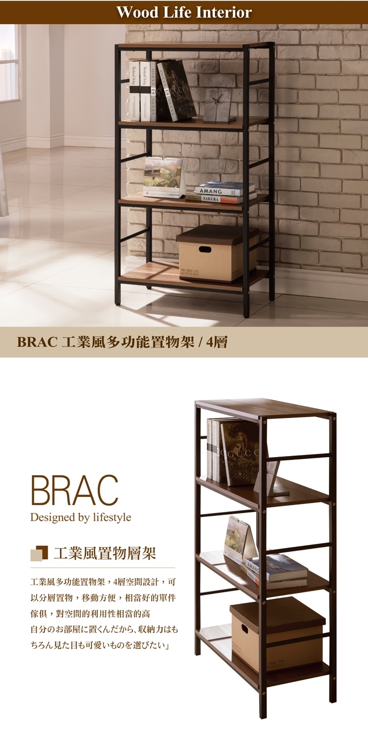 直人木業 BRAC工業風四層多功能置物架(需DIY) 推薦