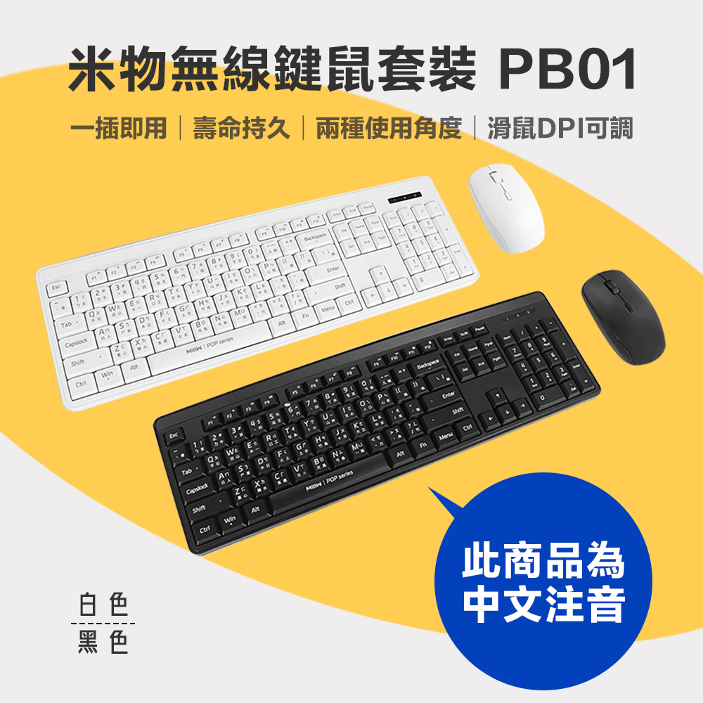 米物 YOUPIN 無線鍵鼠套裝 PB01(黑/白)好評推薦