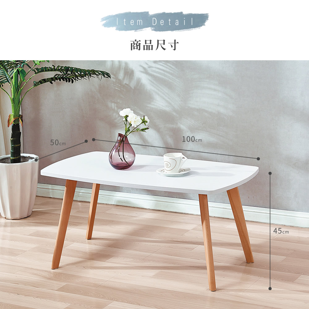 NEX 北歐 現代單層白色大茶几 實木腳(咖啡桌/客廳桌/桌