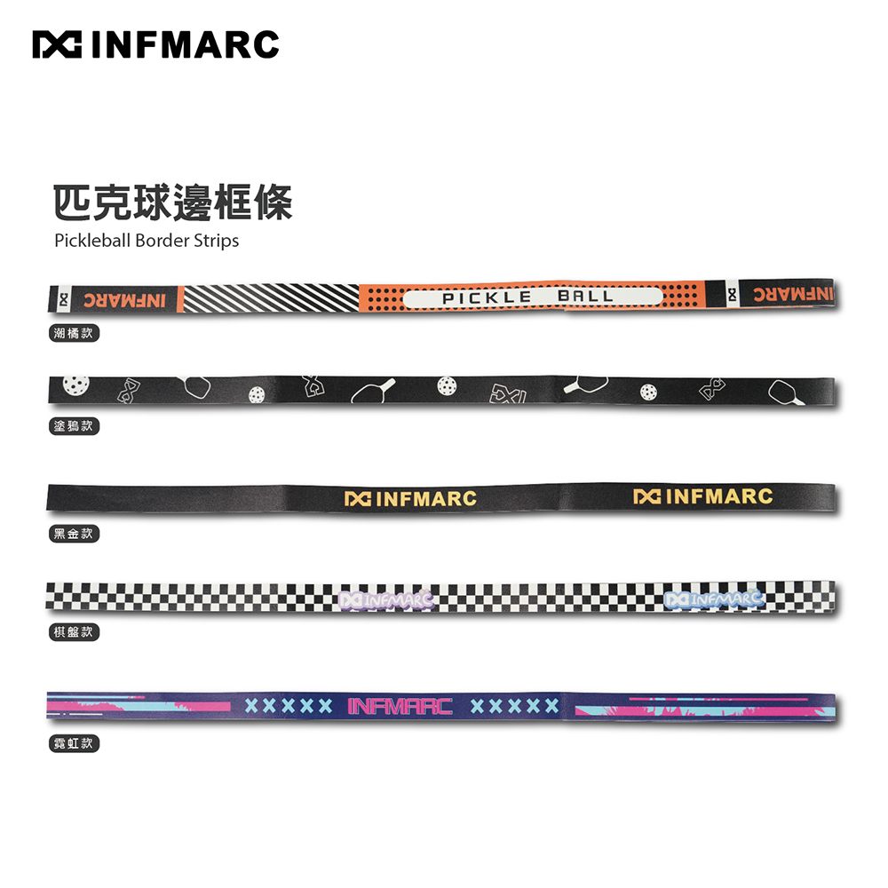 INFMARC 馬克匹克球 球拍邊框條 保護邊框 寬度16m