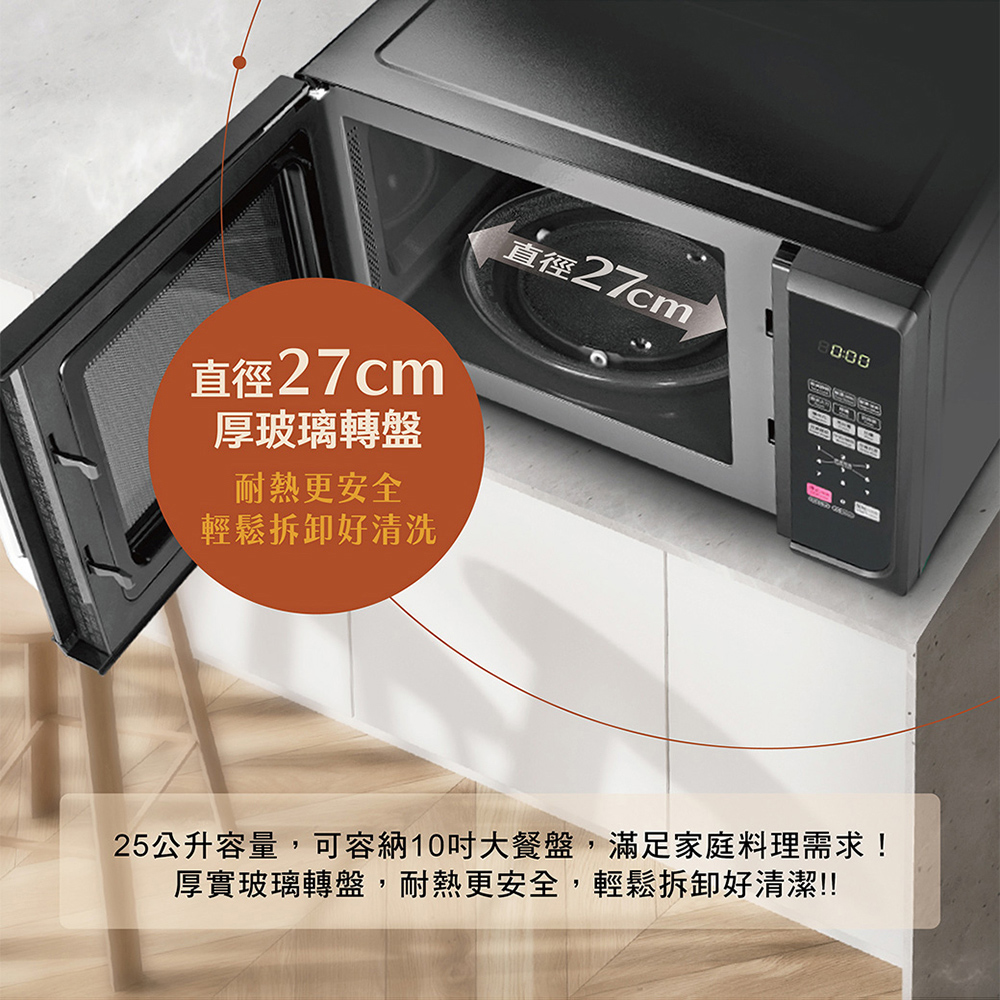 25公升容量,可容納10吋大餐盤,滿足家庭料理需求