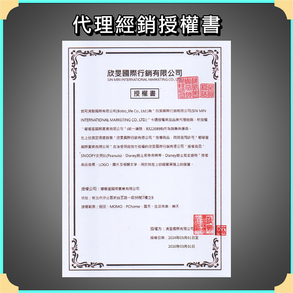 INTERNATIONAL MARKETING CO., LTD. 卡通授權商品品牌代理經銷、特授權