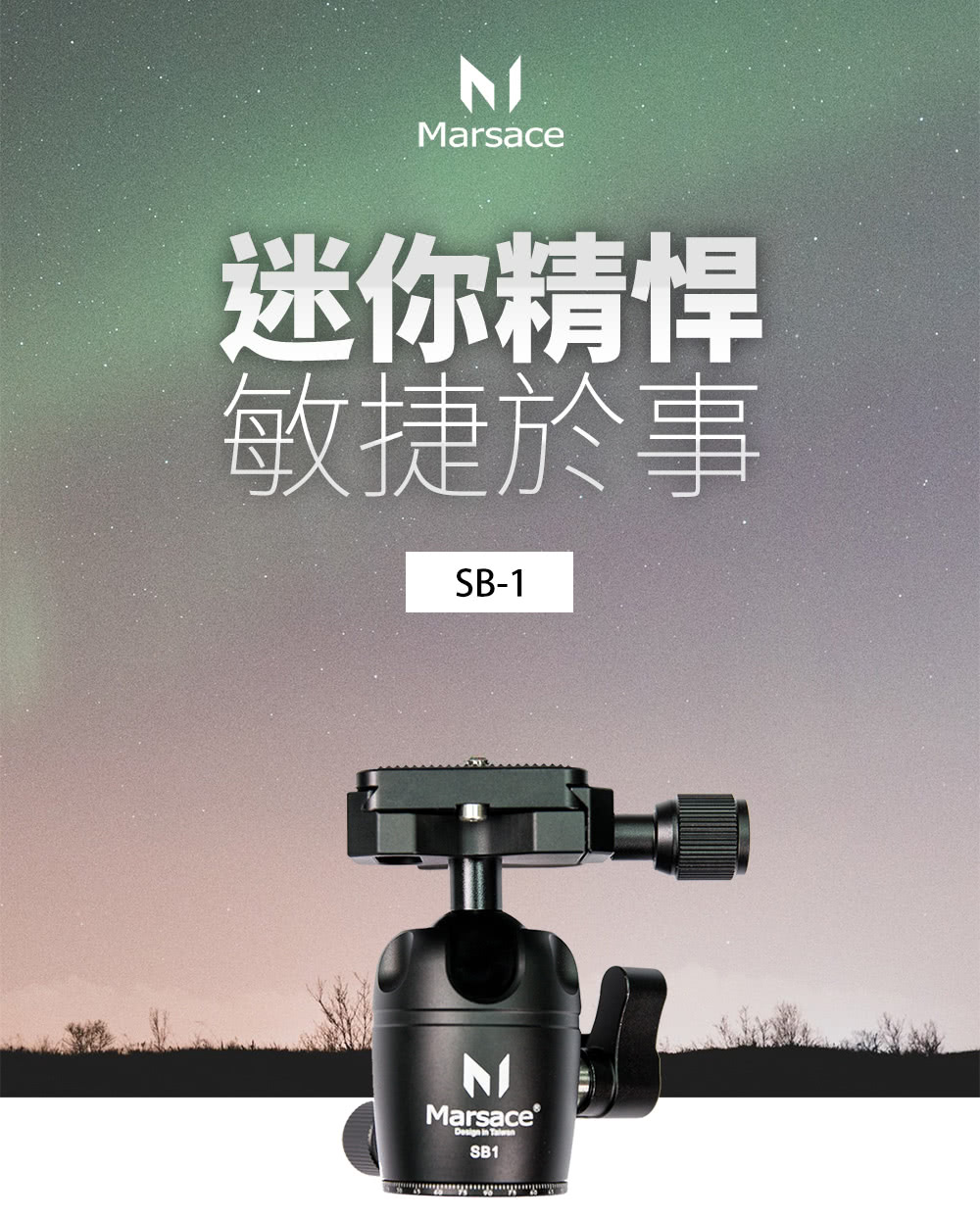 Marsace SB-1 小型雲台(公司貨)品牌優惠