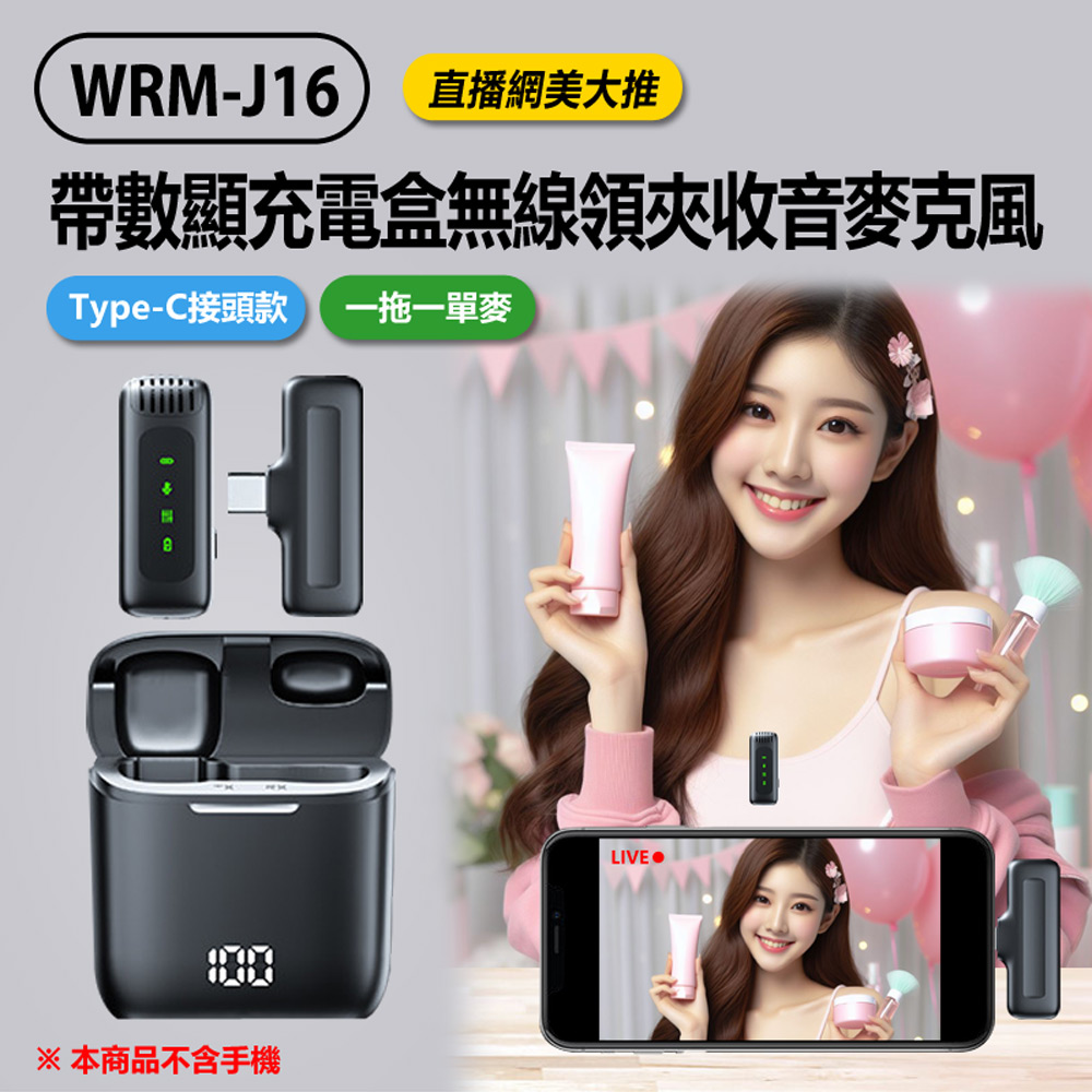 Live show WRM-J16 直播網美大推 帶數顯充電