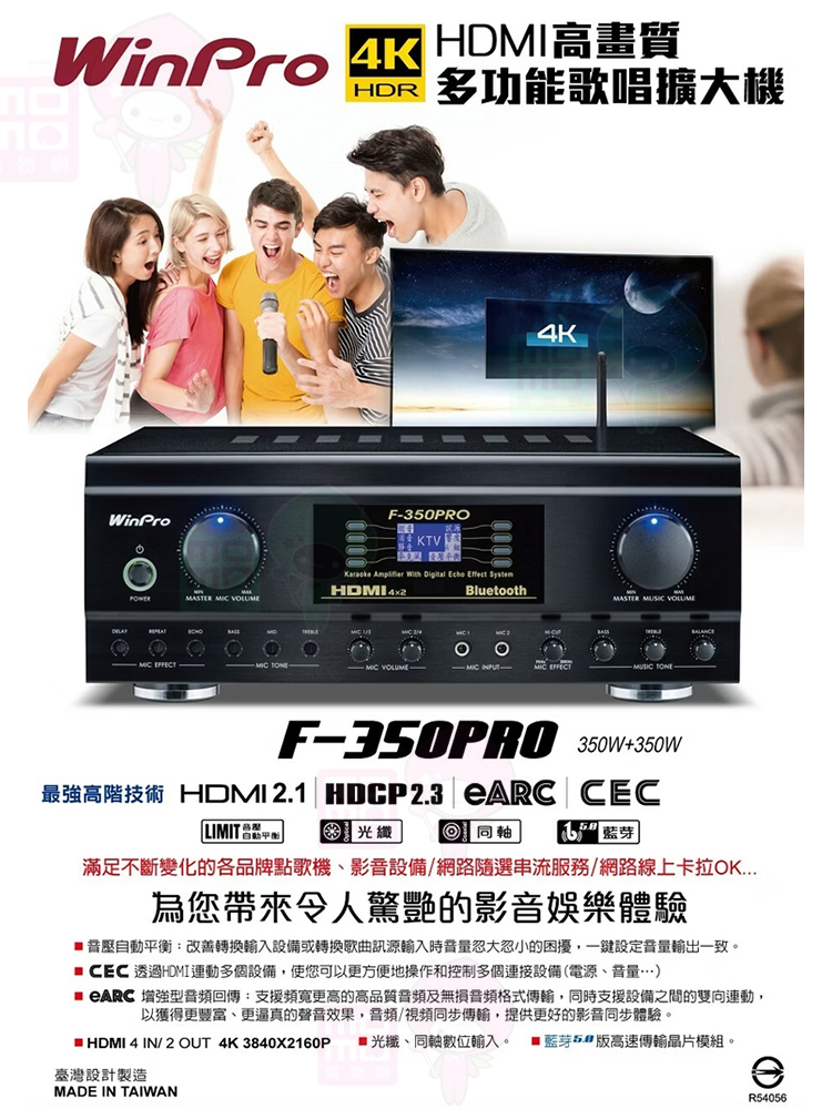 WinPro F-350PRO 4K HDMI 高畫質卡拉O