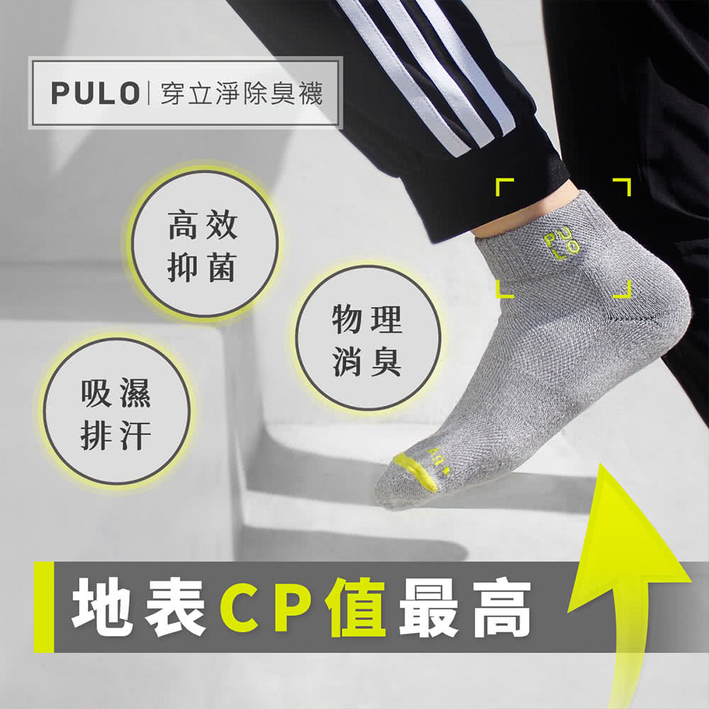 PULO 穿立淨微笑厚棉短筒襪(除臭襪/運動襪/籃球襪/厚底