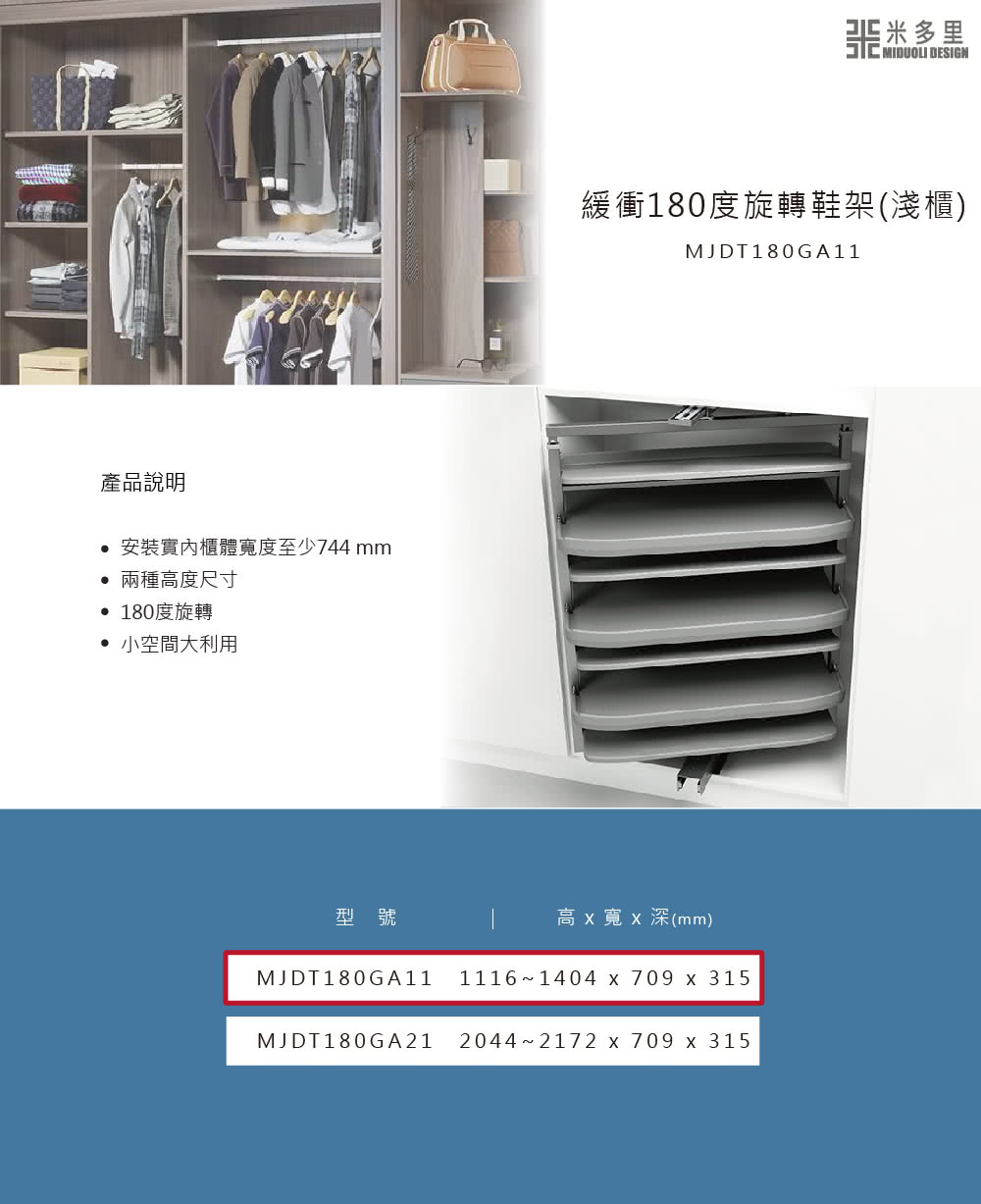 MIDUOLI 米多里 180度緩衝 旋轉鞋架MJDT180