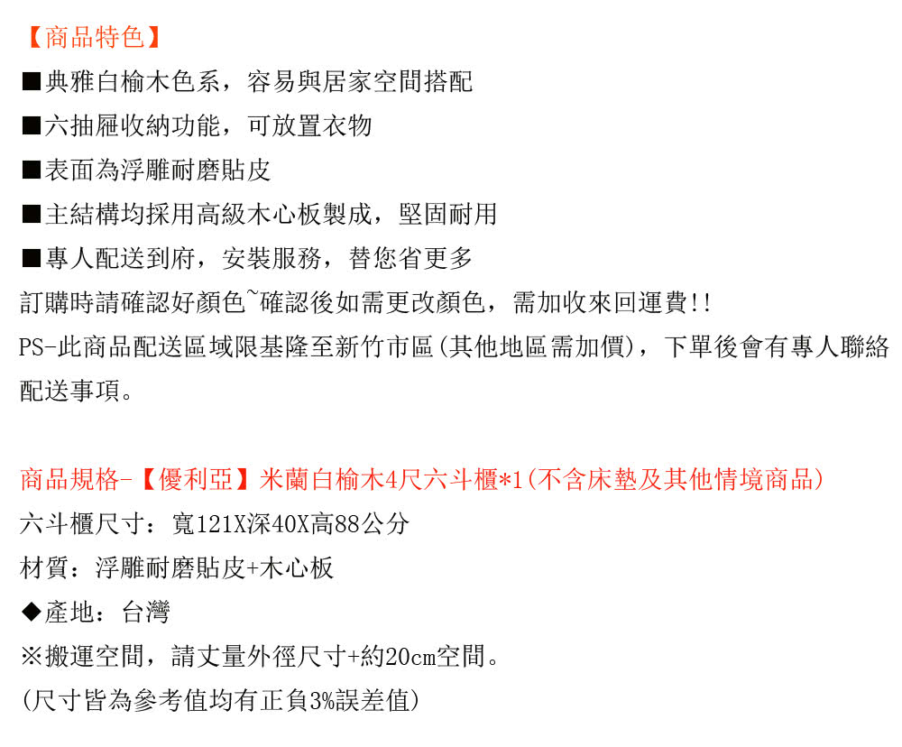 優利亞 米蘭 白榆木4尺六斗櫃優惠推薦