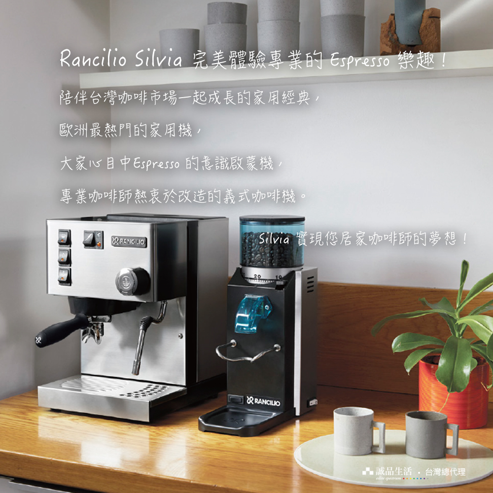 Rancilio Silvia å®ç¾é«é©å°æ¥­çEspresso æ¨è¶£