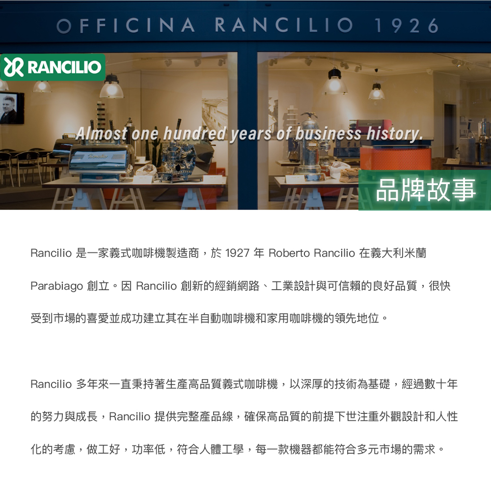 Rancilio æ¯ä¸å®¶ç¾©å¼åå¡æ©è£½é å,æ¼ 1927 å¹´ Roberto Rancilio å¨ç¾©å¤§å©ç±³è­