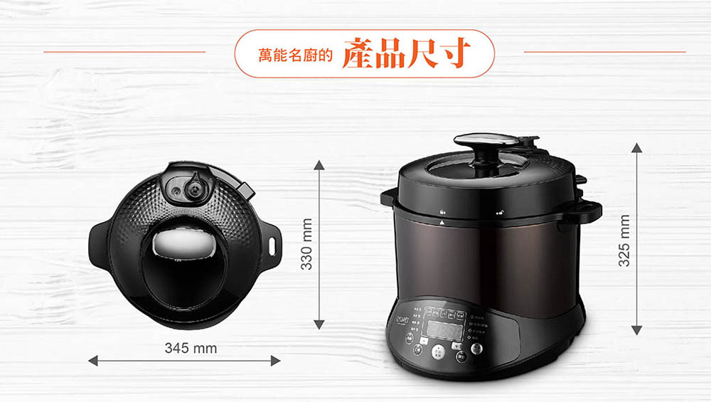 萬能名廚的 產品尺寸