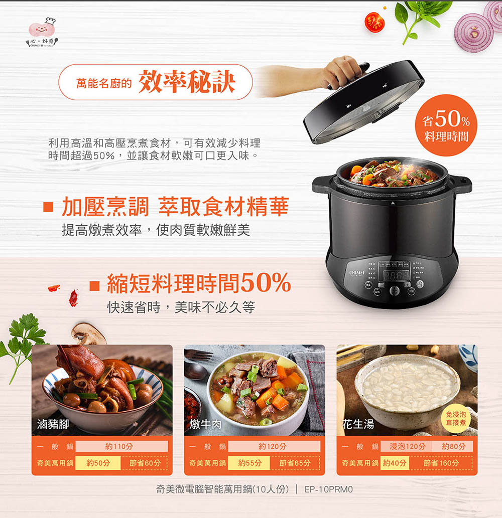 奇美微電腦智能萬用鍋10人份 EP10PRM0
