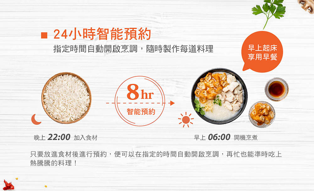 只要放進食材後進行預約,便可以在指定的時間自動開啟烹調,再忙也能準時吃上