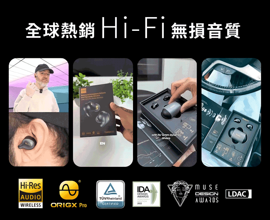 全球熱銷 HiFi無損音質 