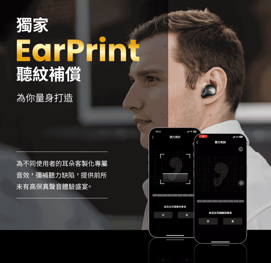 為不同使用者的耳朵客製化專屬