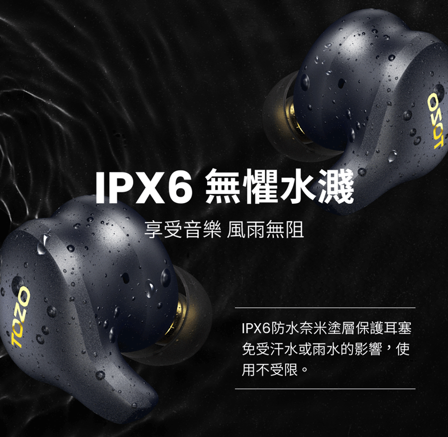 IPX6 無懼水濺 享受音樂 風雨無阻 IPX6防水奈米塗層保護耳塞 免受汗水或雨水的影響,使 用不受限。 
