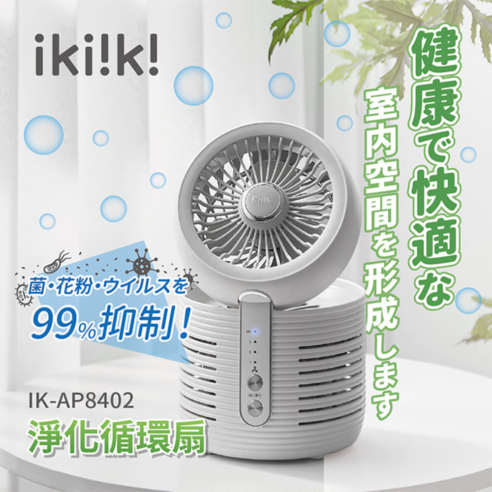 ikiiki 伊崎 淨化循環扇(IK-AP8402) 推薦