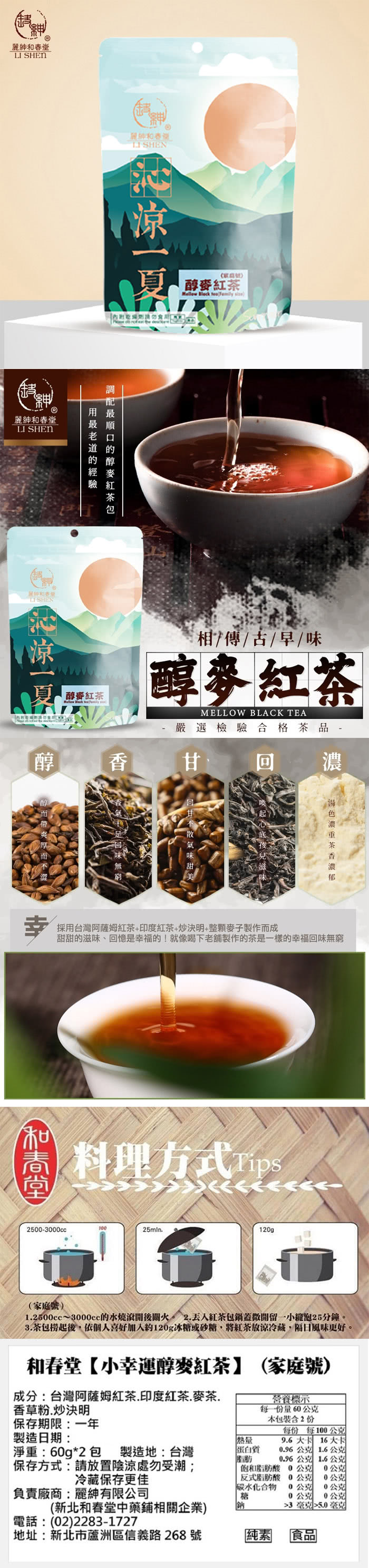 和春堂 古早味醇麥紅茶家庭號x3袋(60gx2包/袋)評價推