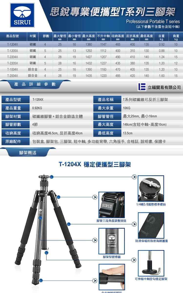 Sirui 思銳 T-1204X 碳纖維 三腳架(公司貨) 