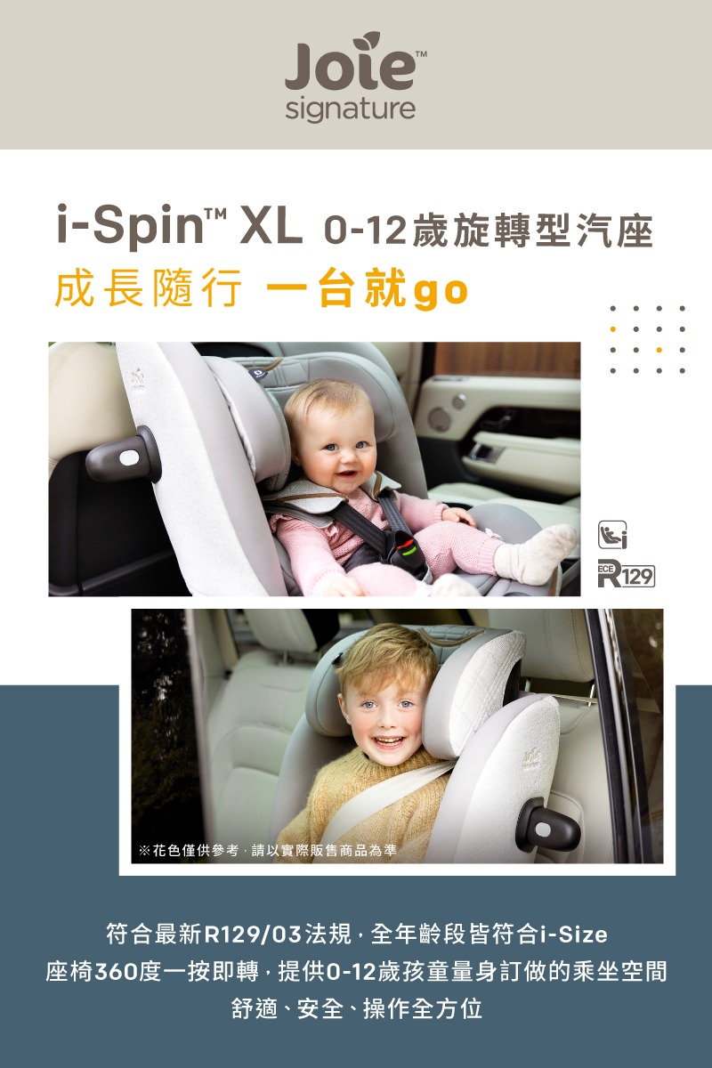 座椅360度一按即轉,提供012歲孩童量身訂做的乘坐空間