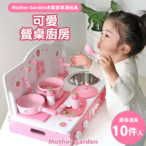 Mother garden 家家酒 廚房水槽玩具(家家酒 角