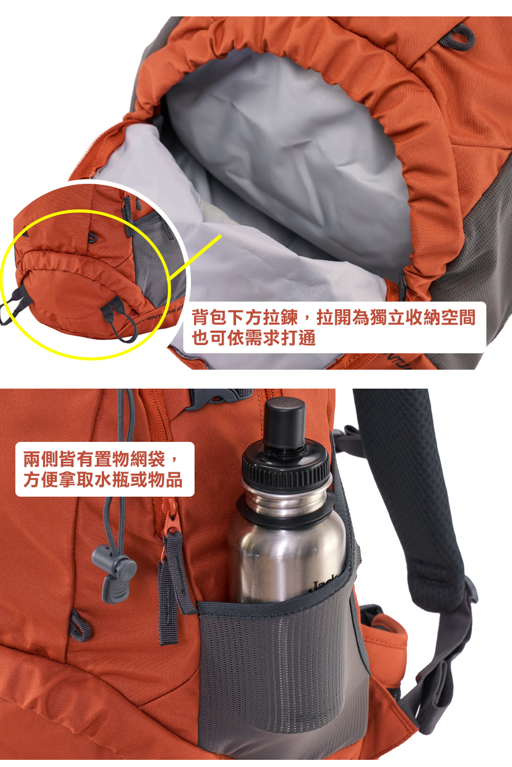 兩側皆有置物網袋, 方便拿取水瓶或物品 背包下方拉鍊,拉開為獨立收納空間 也可依需求打通 
