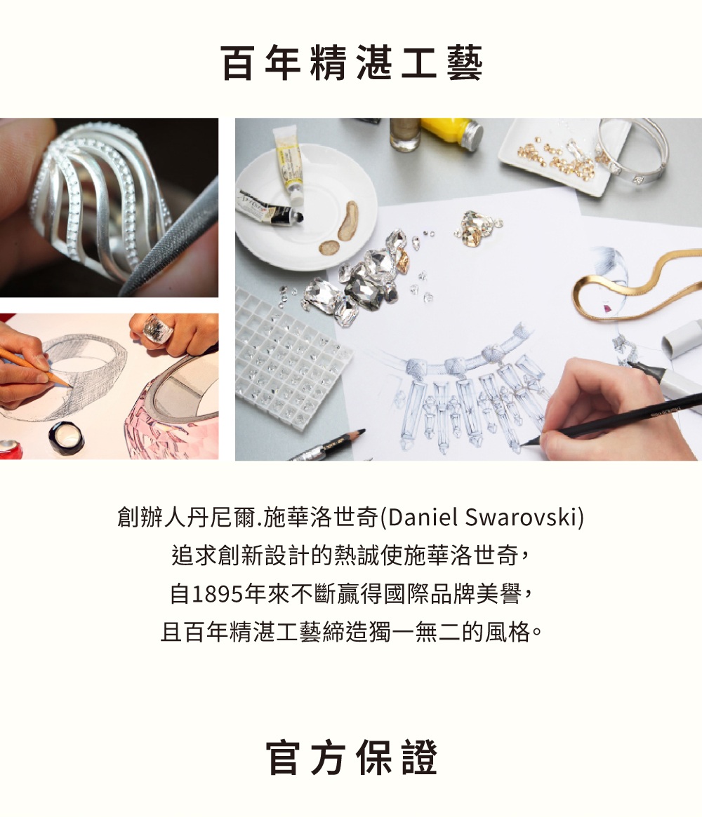 創辦人丹尼爾.施華洛世奇Daniel Swarovski
