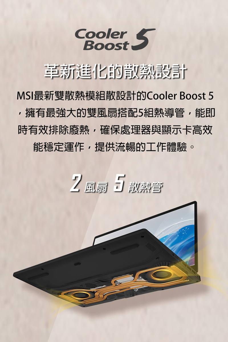 MSI最新雙散熱模組散設計的Cooler Boost 5