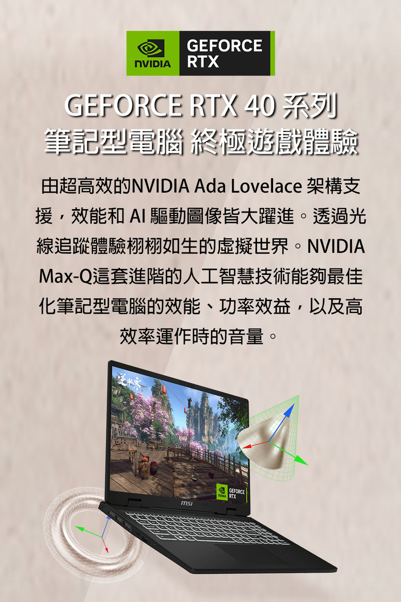 由超高效的NVIDIA Ada Lovelace 架構支
