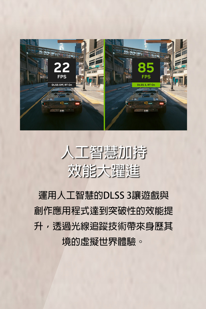 運用人工智慧的DLSS 3讓遊戲與