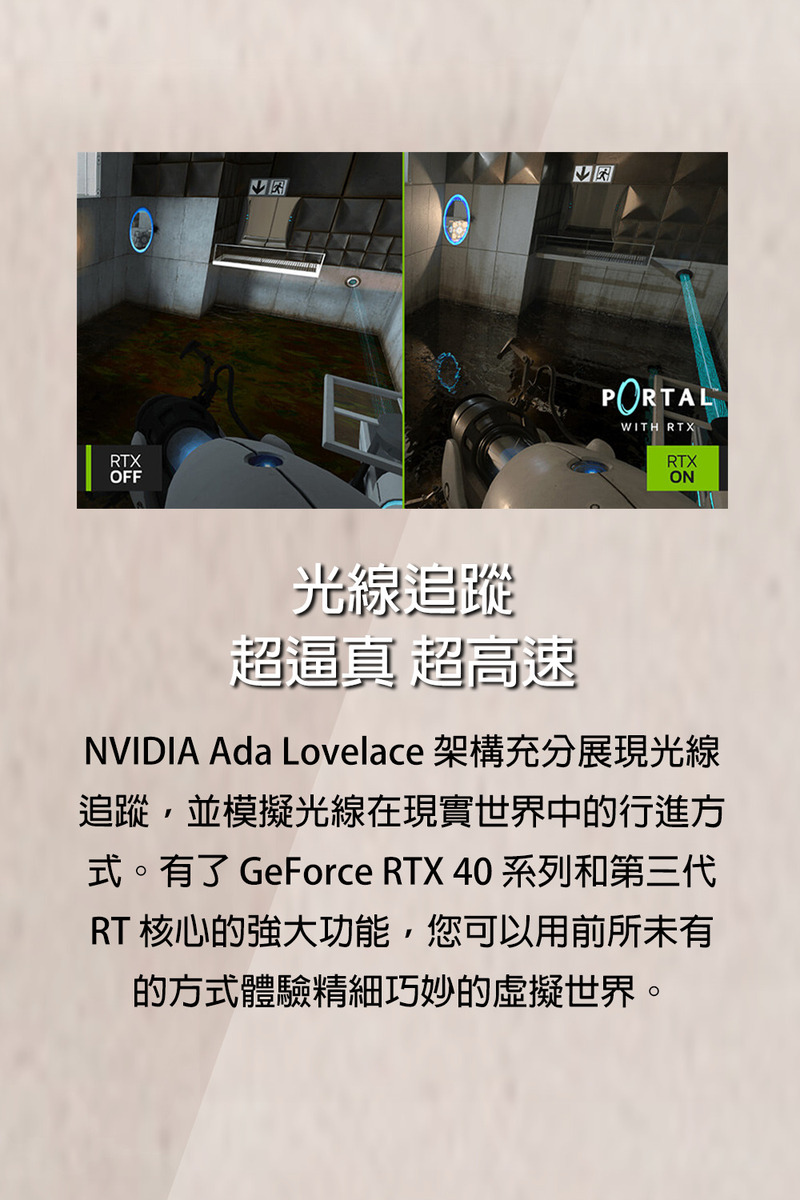 NVIDIA Ada Lovelace 架構充分展現光線