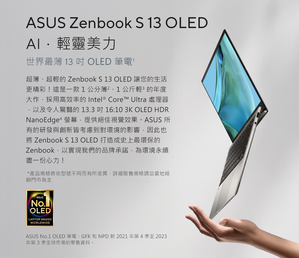 ASUS 華碩 13.3吋Ultra 5輕薄AI筆電(Zen
