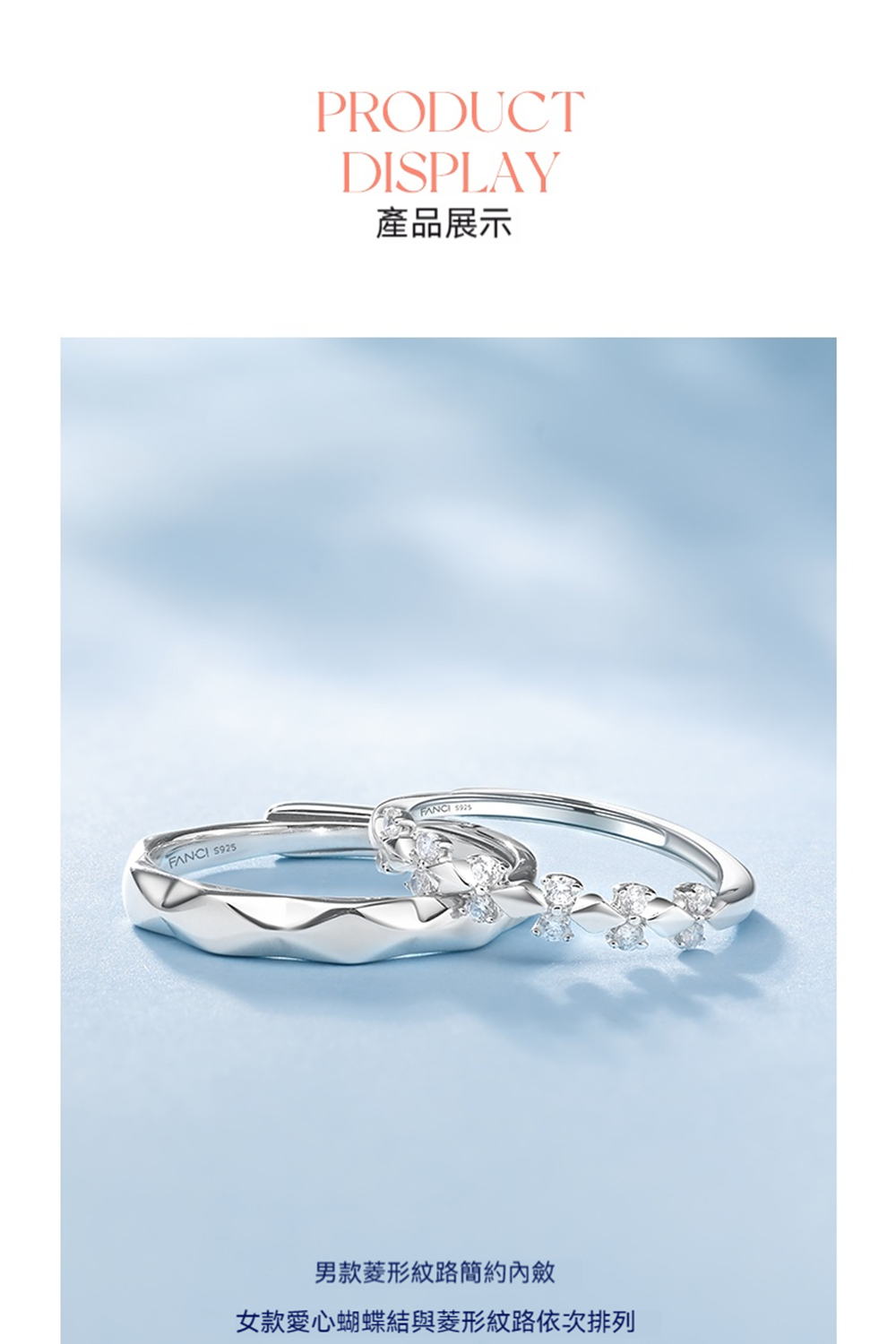 產品展示 男款菱形紋路簡約內斂 女款愛心蝴蝶結與菱形紋路依次排列 