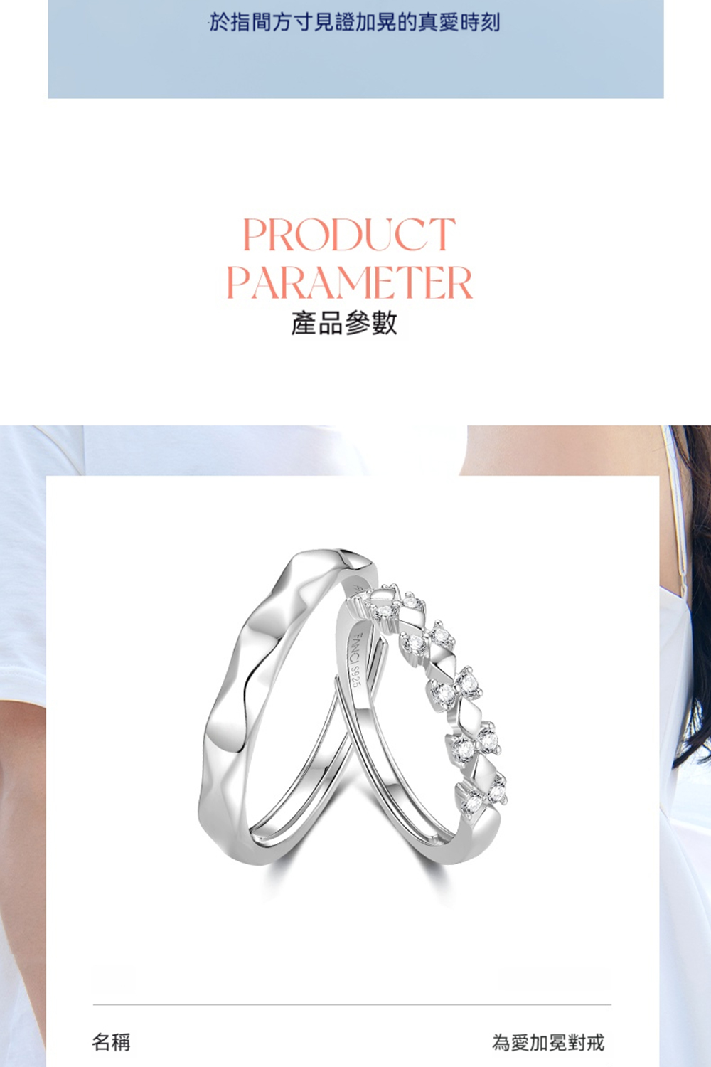 名稱 於指間方寸見證加晃的真愛時刻 產品參數 為愛加冕對戒 